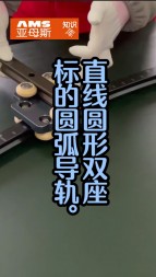 直線圓弧雙坐標的圓弧導(dǎo)軌視頻演示